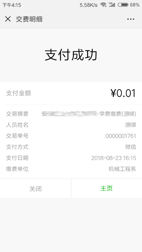 http://pay.ahut.edu.cn/html/ahut/_static/page-paysuccess.png