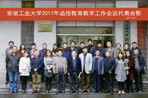 yl23411永利集团2017年函授公司产品工作会议代表合影